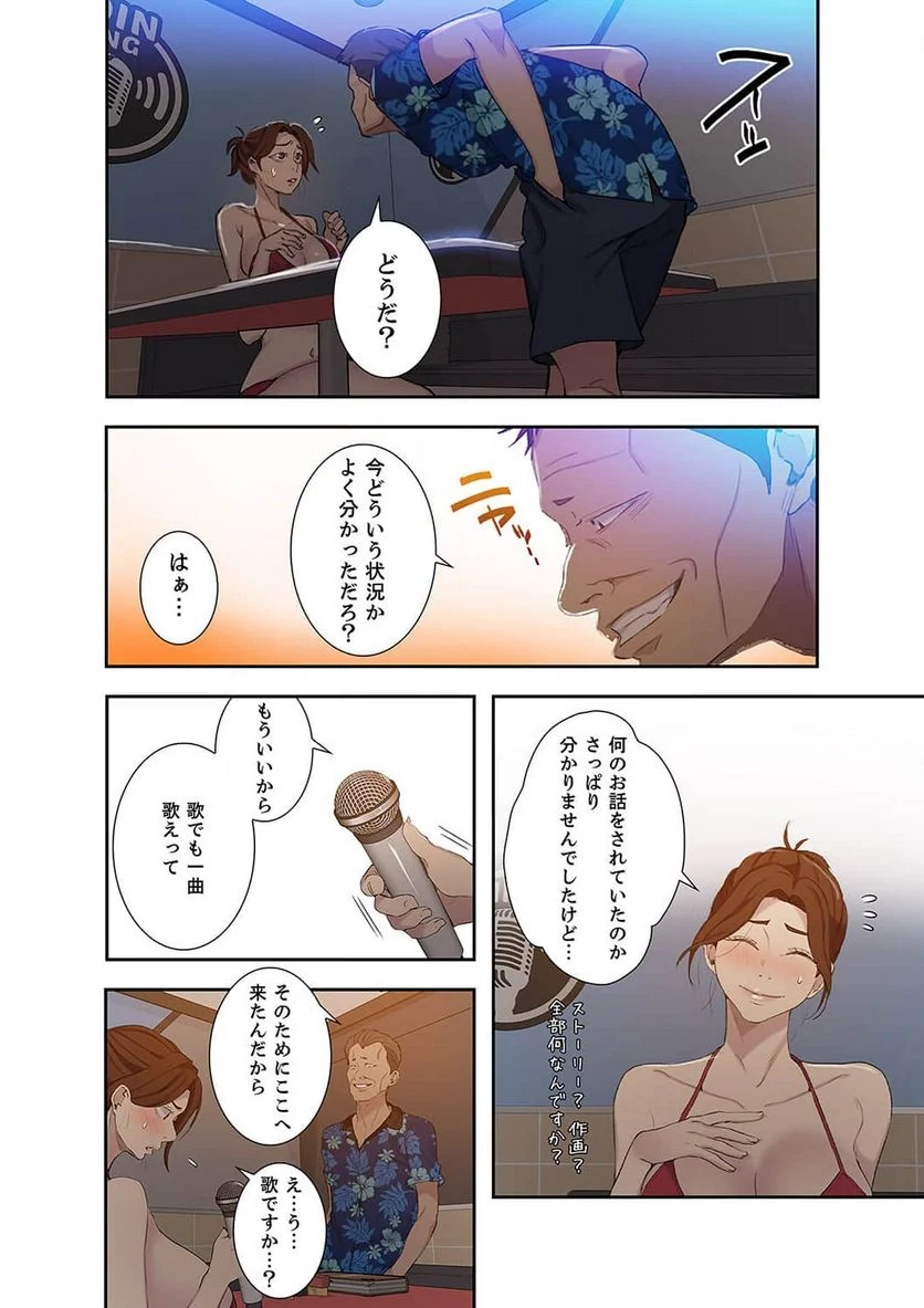 秘密の授業 - Page 8